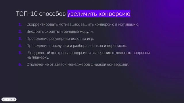 Топ-10 способов поднять конверсию смотреть онлайн