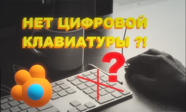 НЕТ ЦИФРОВОЙ КЛАВИАТУРЫ в Blendere 3D. Как моделировать если нет цифровой клавиатуры. смотреть онлайн