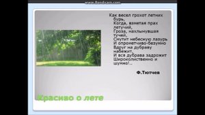 Красиво о лете