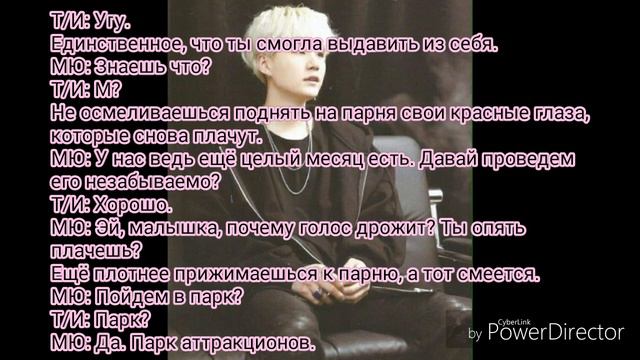 История с Юнги ~"Убей меня"~ |6 часть| Я люблю тебя, Т/И смотреть онлайн