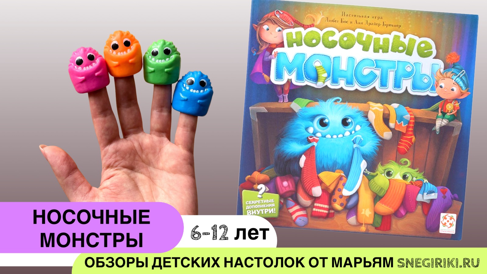 Носочные монстры игра настольная. Носочные монстры как играть видео.