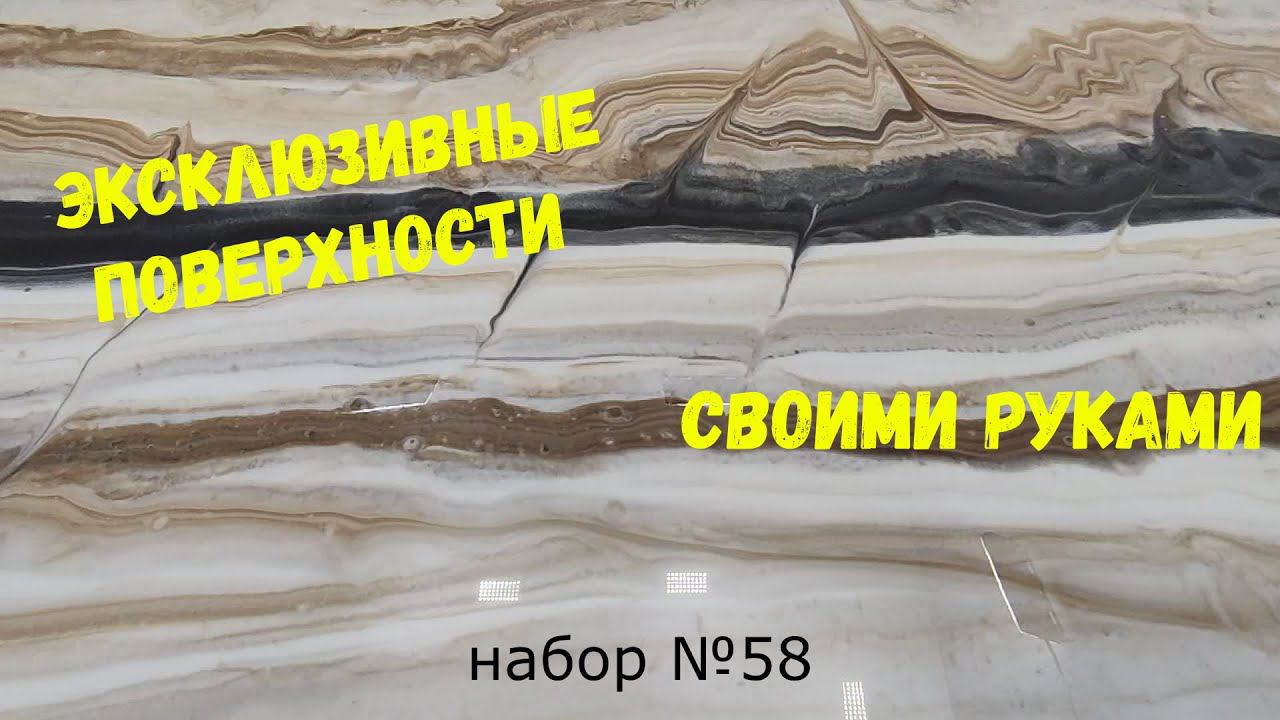 Набор №58. Эпоксидные покрытия своими руками. Эпоксидная смола Metally epoxy. Эксклюзивные покрытия
