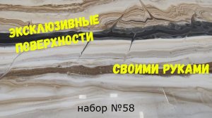 Набор №58. Эпоксидные покрытия своими руками. Эпоксидная смола Metally epoxy. Эксклюзивные покрытия
