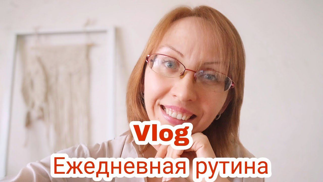LifeVlog #8 :ЖИЗНЬ в городе :хроника:ежедневная рутина смотреть онлайн