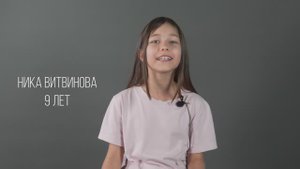Витвинова Ника (видеовизитка)