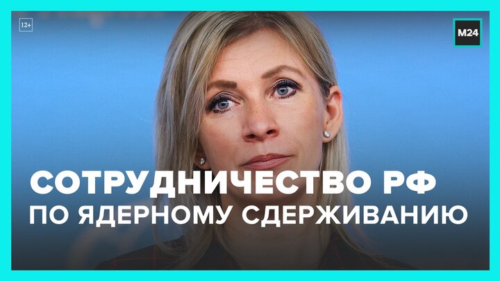 РФ продолжит международное сотрудничество в области ядерных технологий – Москва 24 смотреть онлайн