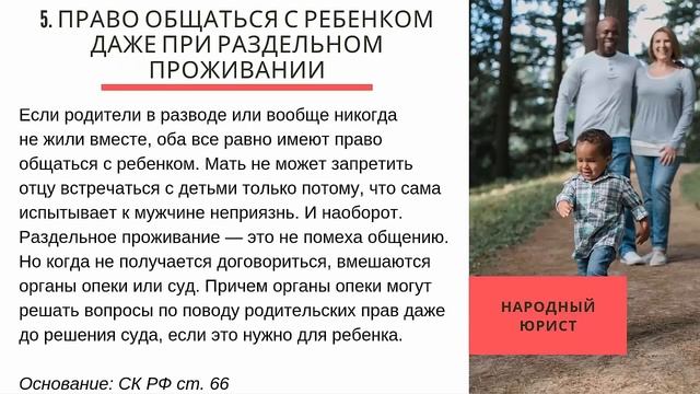 Права родителей в законодательстве РФ