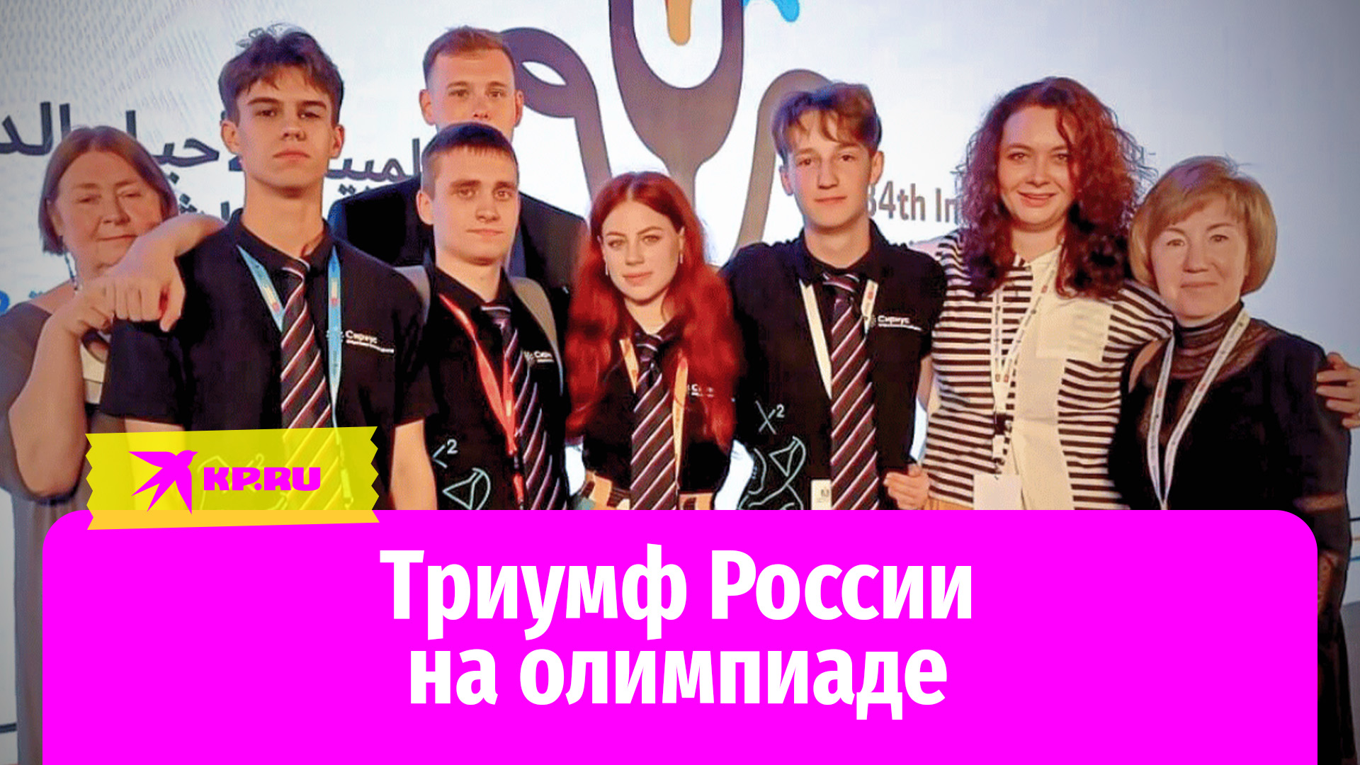 Триумф России на олимпиаде по биологии