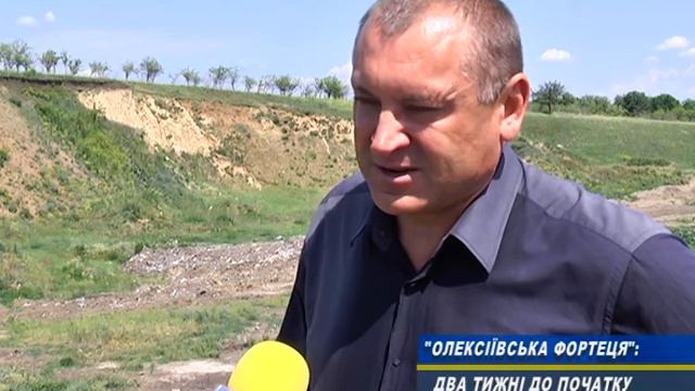 «Алексеевская крепость»: 2 недели до начала