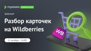 Разбор карточек от mpstats