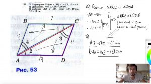 №122. На рисунке 53 (с. 31) ∠1 = ∠2, ∠3 = ∠4. а) Докажите, что ΔАВС=ΔCDА; б) найдите АВ и ВС, если