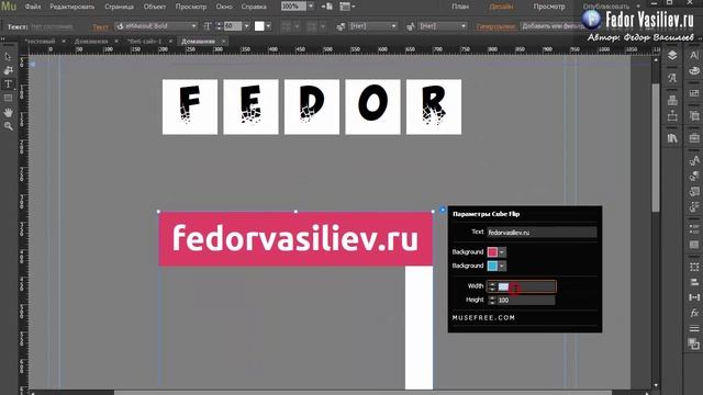 44.3D эффект с текстом в Adobe Muse | 2015 смотреть онлайн