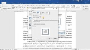 Как выделить границы страницы MS Word?