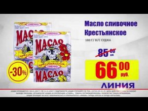 Реклама гипермаркетов "ЛИНИЯ"
