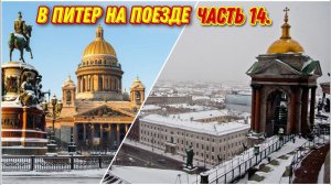 На колоннаде Исаакиевского собора/Санкт-Петербург с высоты птичьего полёта /Новогодний Питербург