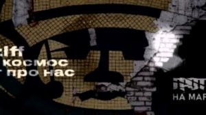 Mzlff &ГРОТ - На марс не пишет