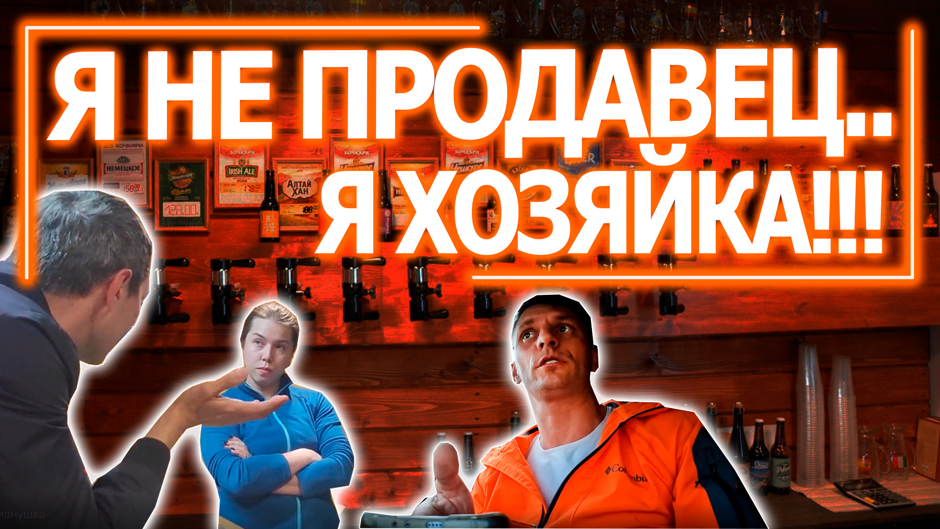 Просроченная пивнушка