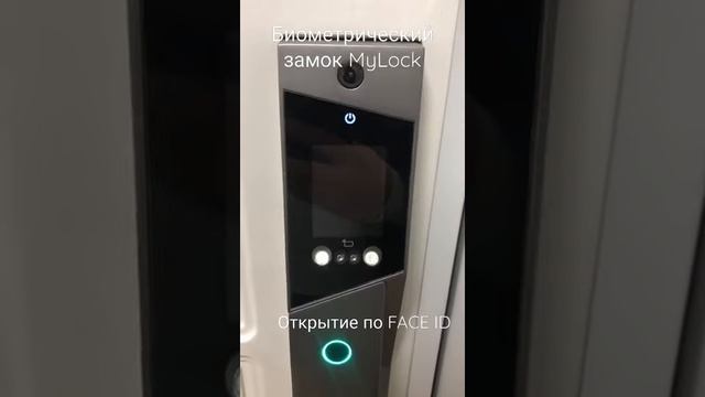 Биометрический замок! Открытие двери по Face ID ! Биометрические замки MyLock! смотреть онлайн