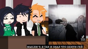 | реакция на "Облако" (Джису,Чаниль,Мину) на Ханыля и Хёнуна |1/3|