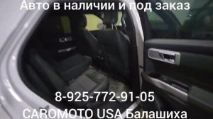Первый обзор Форд Эксплоер 2023 г.в. 100 % оригинал 8-901-543-67-60 CAROMOTO USA Балашиха