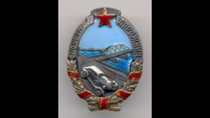 Фалеристика. Знак. Почётный дорожник №327.  РЕДКИЙ ВАРИАНТ.