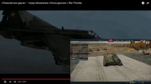Реакция на тизер обновления «Эпоха дронов» / War Thunder