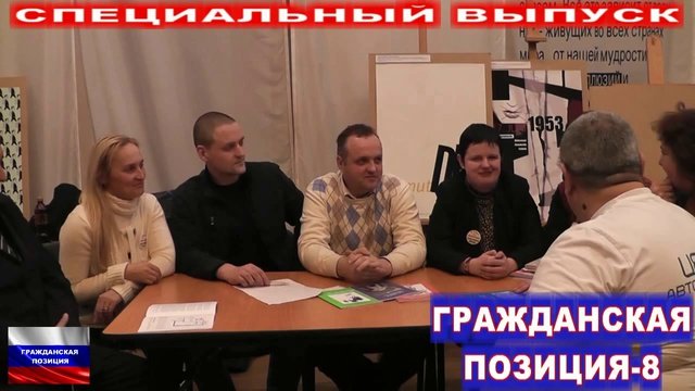 Гражданская позиция №6