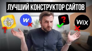 Я НАШЕЛ лучший КОНСТРУКТОР САЙТОВ! Полное сравнение за