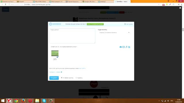 Программа помощник для живой раскрутки страницы Вконтакте Вк, SmmBox смотреть онлайн