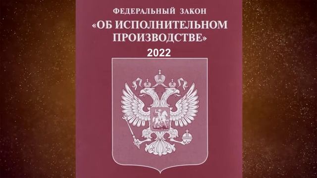 Ред от 02.12 2019. ФЗ об исполнительном производстве. ФЗ 38