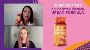 Прямой эфир Urban Formula "Как поддержать красоту волос кожи и ногтей"