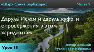 Даруль Ислам и даруль куфр, и опровержения в этом хариджитам.