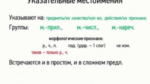 Указательные местоимения (6 класс, видеоурок-презентация)