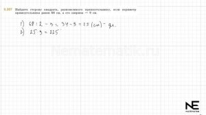 Задание №5.307 Математика 5 класс.2 часть. ГДЗ. Виленкин Н.Я.