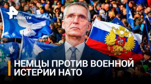 Воевать до последнего украинца: протесты в ЕС из-за тем Мюнхенской конференции / РЕН Новости