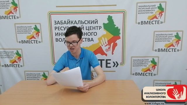 Урок 8. Взаимодействие Инклюзивных Волонтеров С Представителями Государственных Органов.