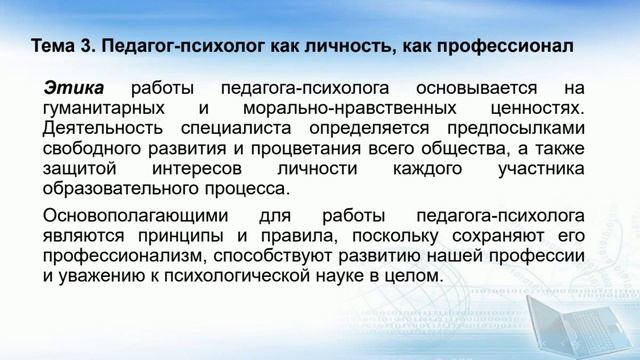 Модуль 1. Психологическая служба в образовании.