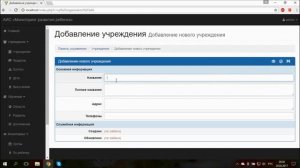 Работа с учреждениями (подразделениями) в АИС ДОУ