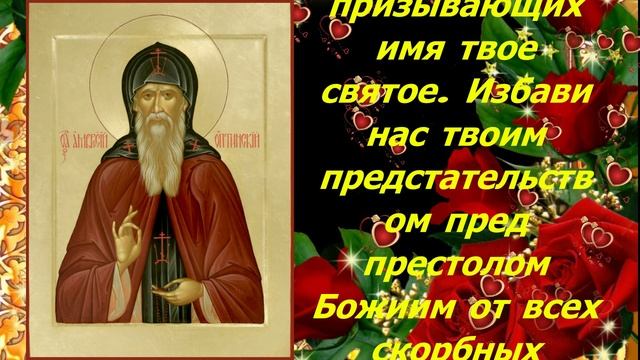 Молитвы преподобному Амвросию старцу Оптинскому