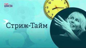 А.Монин и рок-группа "Круиз" на радио Шансон, в программе "Стриж-Тайм". 18.02.2003г.