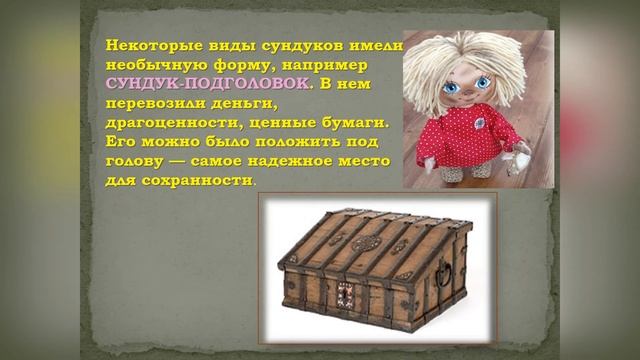 Бабушкин сундук смотреть онлайн