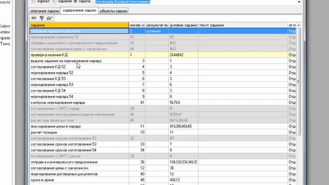 СМАРТ Бизнес-процессы: Исполнение бизнес-процессов смотреть онлайн