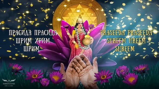 МАНТРА ИЗОБИЛИЯ | Махалакшми мантра, 108 раз | Mahalakshmi mantra, 108 times