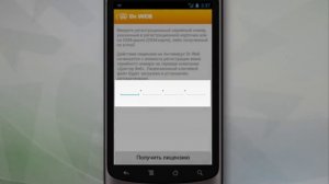 Как активировать полную версию антивируса Dr.Web для Android