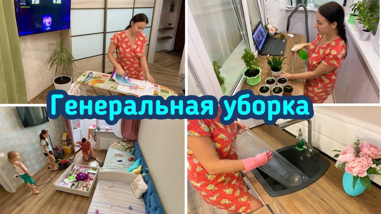 Генеральная уборка / Чистота и порядок / Глажу вещи / Мотивация!