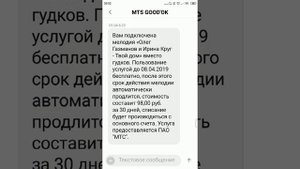 Как отключить МТС гудок – на телефоне через смс