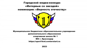 Конкурсная работа "Интервью с участником СВО"