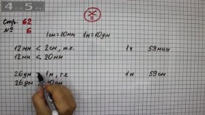 Страница 62 Задание 6 – Математика 2 класс Моро М.И. – Учебник Часть 1