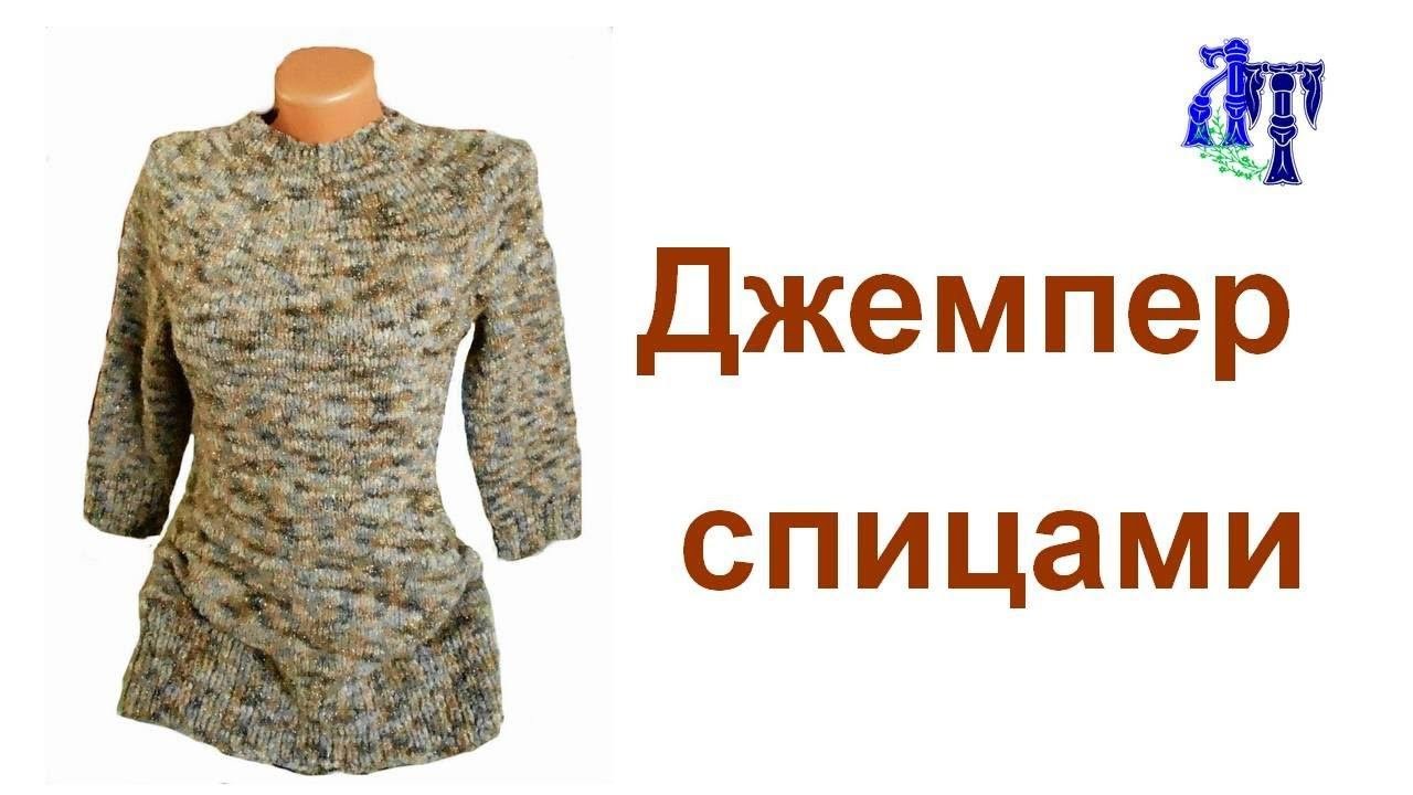 Удлиненный #джемперспицами из фантазийной пряжи! Рассказываю как связать #ЛюдмилаТен #мастеркласс