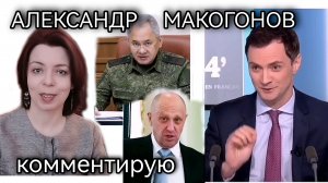 АЛЕКСАНДР МАКОГОНОВ ДОНОСИТ ПОЗИЦИЮ РОССИИ ДО ФРАНЦУЗОВ - ВАГНЕР - ИЗОЛЯЦИЯ - ЯДЕРНАЯ УГРОЗА